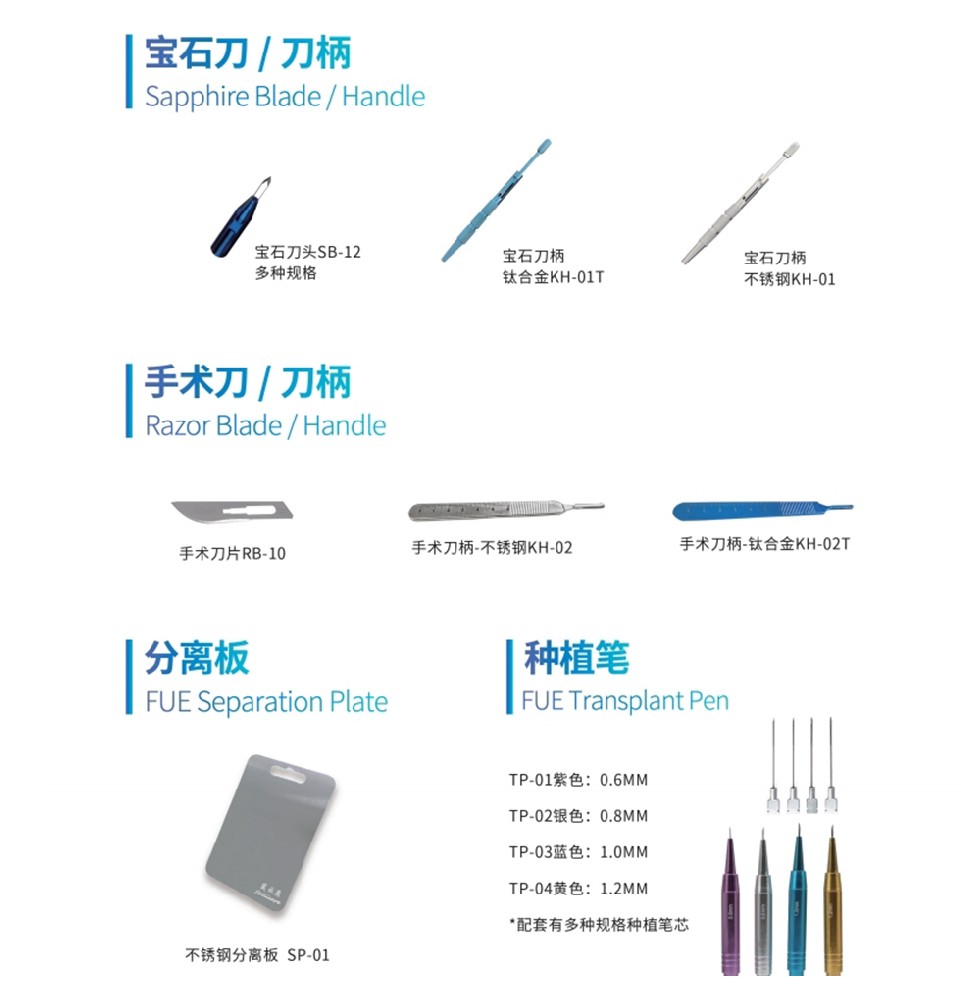 植发手术所需其他器械